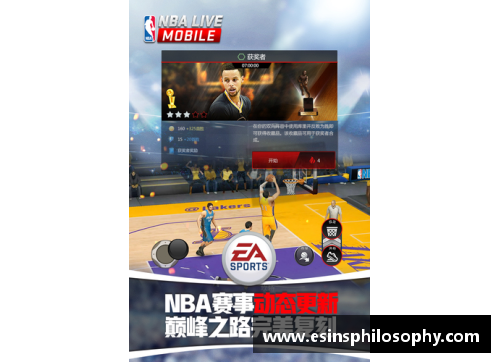 NBA官方App全新体验：探索最新赛程、球员数据与赛事直播