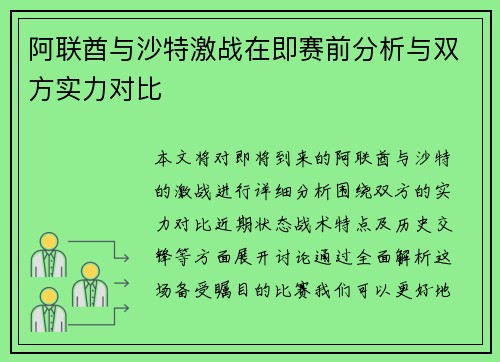 阿联酋与沙特激战在即赛前分析与双方实力对比